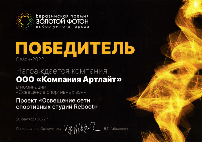 Успешный дебют ARTLIGHT в премии «Золотой Фотон»